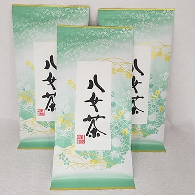【小竹町】八女上級煎茶(約100g×3)