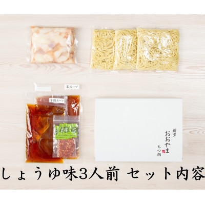 博多もつ鍋食べくらべセット2種(醤油/3人前)【おおやま・上田商店】(小竹町)