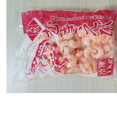 背ワタなしで使いやすい　天然むき海老(約1kg)(小竹町)