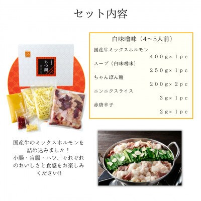 「上田商店」工場直販 もつ鍋(白味噌味/4-5人前)(小竹町)