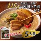 新・厚切り角煮入り博多ラーメン　5人前(小竹町)
