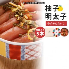 ゆず明太子5本 桐箱・波佐見焼入り(小竹町)