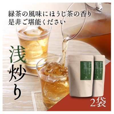 浅炒り八女ほうじ茶50g×2袋(小竹町)