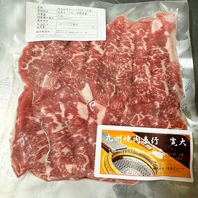 博多和牛 並カルビ500g(250g×2パック)(小竹町)