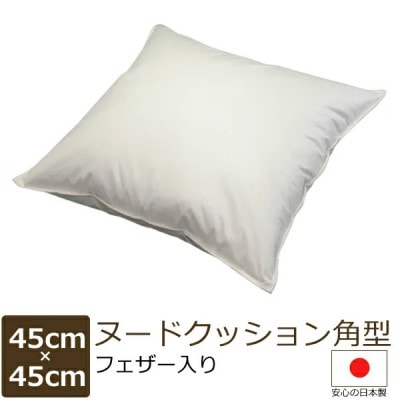 フェザークッション　45角　1個