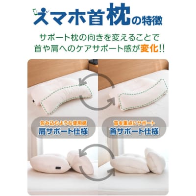 スマホ首枕
