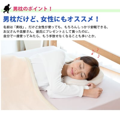 男枕