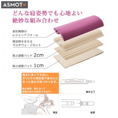 ASMOT+(アスモット)　スリープマージピロー【パープル】