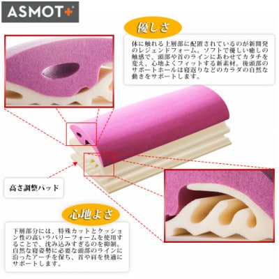ASMOT+(アスモット)　スリープマージピロー【ベージュ】