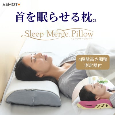 ASMOT+　スリープマージピロー【グレー】4段階の高さ調整/高さがわかる測定器付/ワイドサイズ　