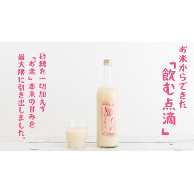 ノンアルコール 甘酒 770g×2本 無添加 砂糖不使用 米麹 「麹の声きいちゃいました。」