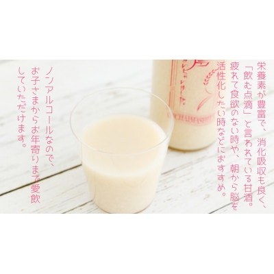 ノンアルコール 甘酒 770g×4本 無添加 砂糖不使用 米麹 「麹の声きいちゃいました。」