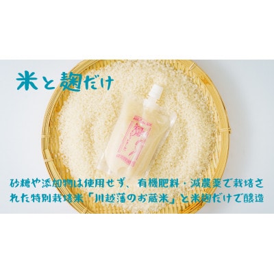 ノンアルコール 甘酒 パウチ 130g×7本 無添加 砂糖不使用 米麹 「麹の声きいちゃいました。」