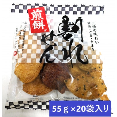 割れせんべい　20袋入り