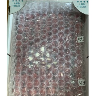 【新品種べにたま】小粒でも1kg ついに解禁!