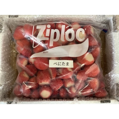 【新品種べにたま】冷凍いちご1kg