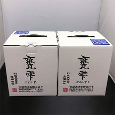 モリナガ酒店】慶露・菰樽 900ml | お礼品詳細 | ふるさと納税なら