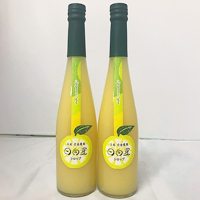 日向夏シロップ　500ml　2本