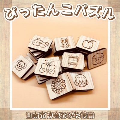 ≪木の温もり≫知育玩具(おもちゃ)ぴったんこパズル
