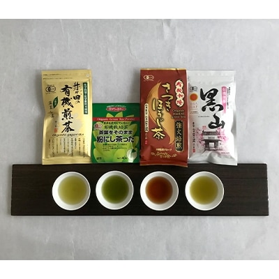 宮崎発!4種のオーガニック茶セット340g
