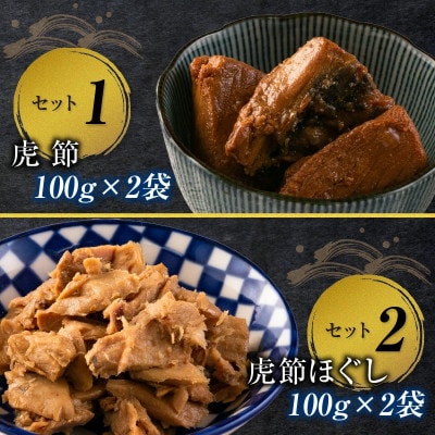 ≪数量限定≫日南かつお一本釣り堪能セット(合計6種)