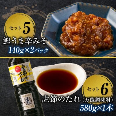 ≪数量限定≫日南かつお一本釣り堪能セット(合計6種)