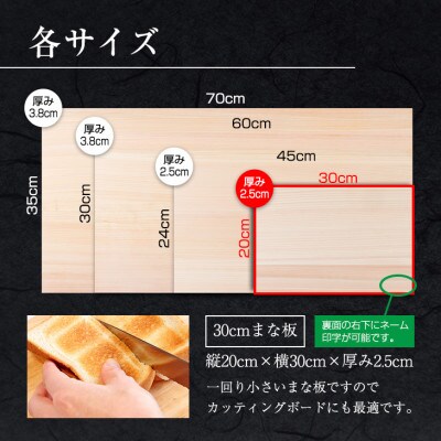 桧のまな板(30cm)