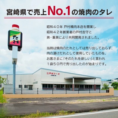 戸村本店 焼肉のたれ 3種セット(合計12本)