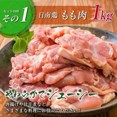 日南鶏もも肉1kg&むね肉3kg(合計4kg)戸村本店の焼肉のたれ付き