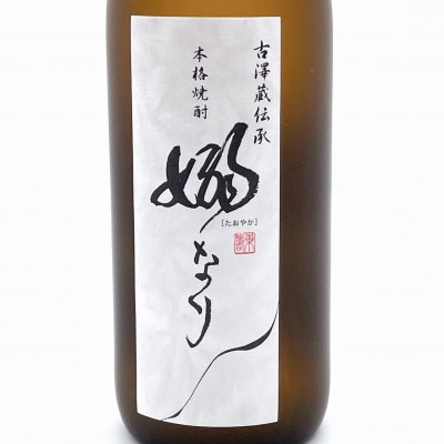 古澤醸造の飲み比べ  本格芋焼酎2本セット