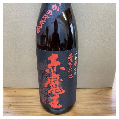 神出鬼没の『王』焼酎飲み比べセット合計2本(25度・33度)
