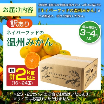 【期間・数量限定】訳あり 温州みかん 約2kg 傷み補償分入り