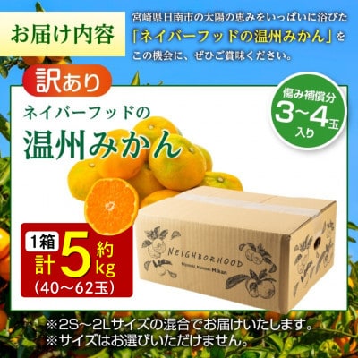 【期間・数量限定】訳あり 温州みかん 約5kg 傷み補償分入り