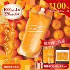 果汁 100% まる搾り みかん ジュース 1000ml×1本 220ml×4本 専用ギフトボックス