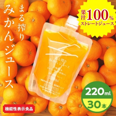 果汁 100% まる搾り みかん ジュース 220ml×30本