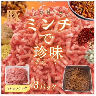 宮崎県産　豚ミンチ　1.5kg(日南市)
