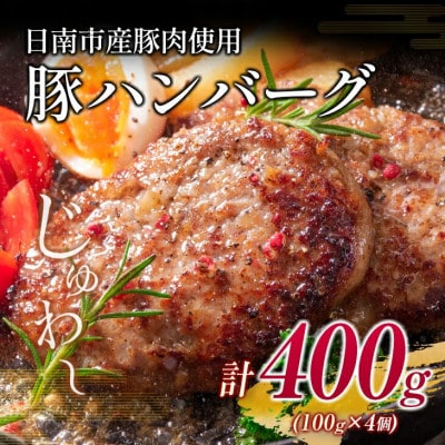 黒毛和牛ロースステーキ(250g×4枚)&豚ハンバーグ(100g×4個)合計1.4kg(日南)