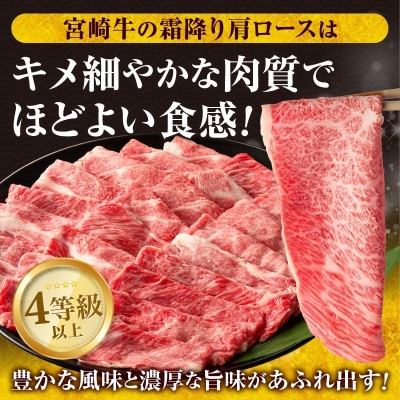 宮崎牛 霜降り スライス 計1kg 肉質等級4等級以上(日南市)