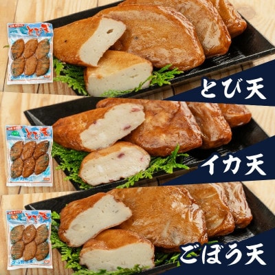 にこにこショップ 天ぷら 3種類 セット 合計36枚