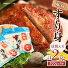味付 すり身(豆腐入り) 2kg (500g×4パック)