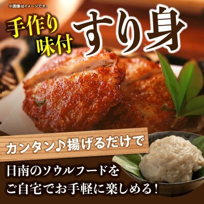味付 すり身(2種類セット) 計2kg (500g×各2パック)