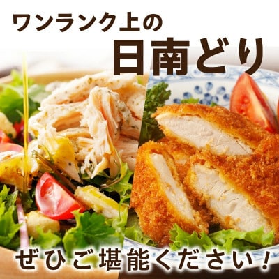 日南どり 筋なし ささみ 計2.5kg(日南市)