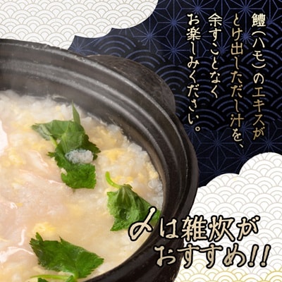 大分県産鱧(ハモ)しゃぶ&鱧(ハモ)だんごセット