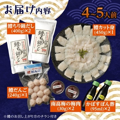 大分県産鱧(ハモ)しゃぶ&鱧(ハモ)だんごセット