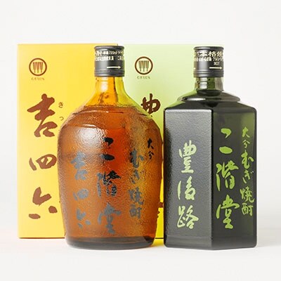 【2022年9月中旬発送】大分むぎ焼酎　二階堂豊後路・吉四六 瓶セット AG11Z