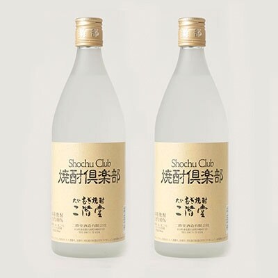 【2022年5月中旬発送】大分むぎ焼酎　二階堂焼酎倶楽部2本セット AG16Z