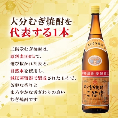 大分むぎ焼酎 二階堂20度6本セット(1800ml) AG20