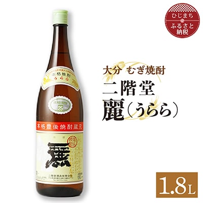 二階堂酒造 本格焼酎 麗(うらら)1.8L1本 AG30
