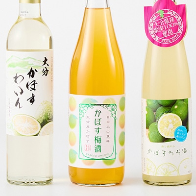 かぼすのお酒3種飲み比べセット AG49