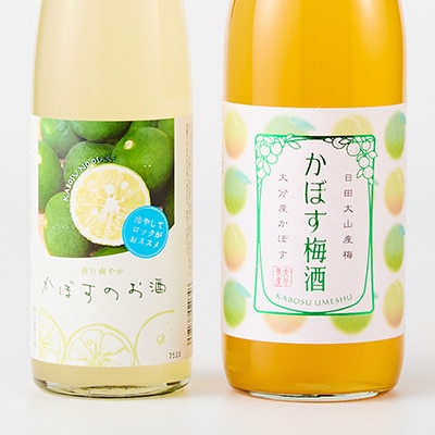 かぼすのお酒2種飲み比べAセットAG50